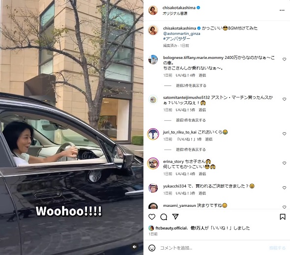 アストンマーティン「DBX707」購入した高嶋ちさ子