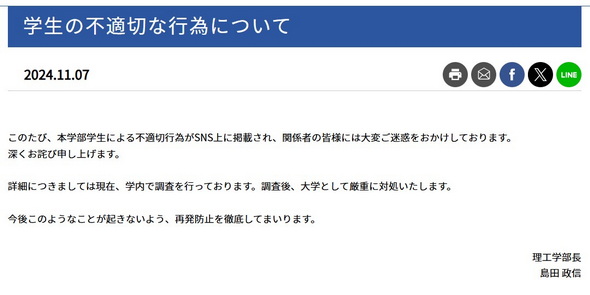 東京電機大学