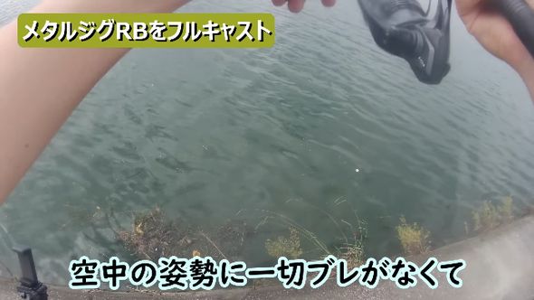 後方重心のため遠くまで飛ぶメタルジグRB