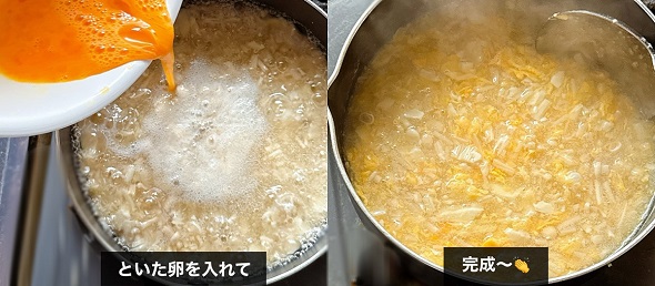 溶き卵を入れて完成