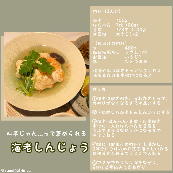 料亭 褒められた レシピ 海老しんじょう 料理 手作り