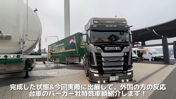 大型トラックを和の雰囲気でカスタムしてドイツの国際商用車ショーに出展