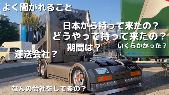 国際商用車ショー参加者からの質問