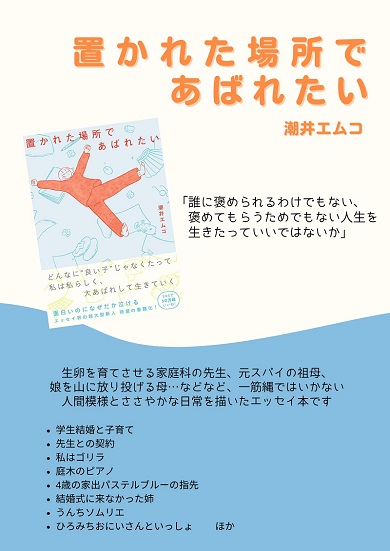 デザインの素人であるエッセイストが自作した即売会用のポスター