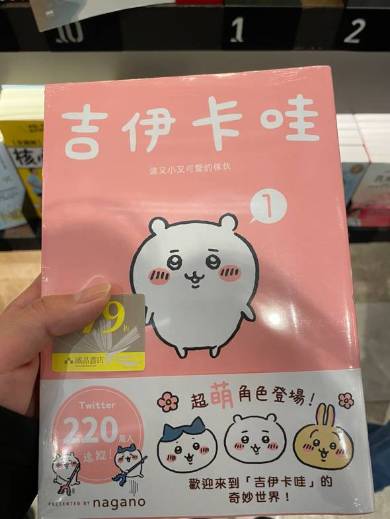 台湾のちいかわ