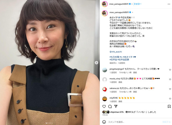 山口もえさんのInstagram投稿