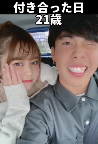 21歳で見事カップルに