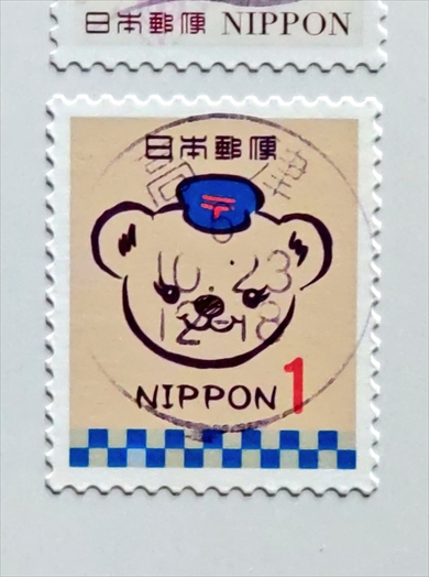 日本の古切手　ポスくま その3　14枚 ぽすくまと仲間たち | 日本郵便株式会社