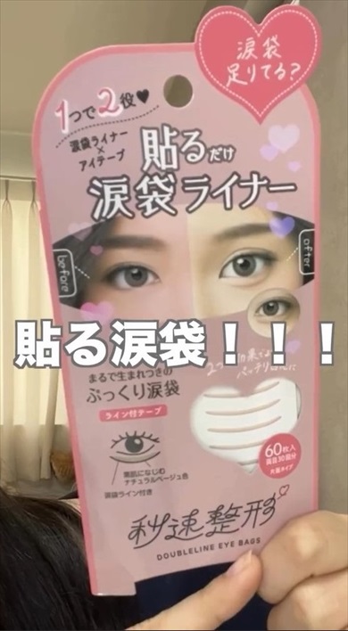 ドンキで買ったアイテムでメイクしてみたら