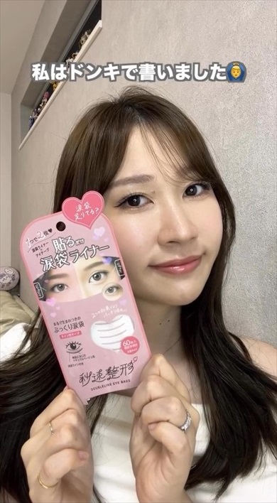 ドンキで買ったアイテムでメイクしてみたら