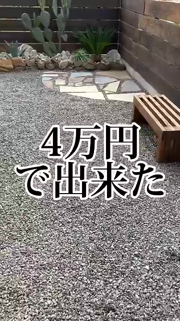 石が敷かれた庭