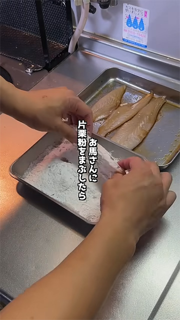 ウマヅラハギに片栗粉をまぶす