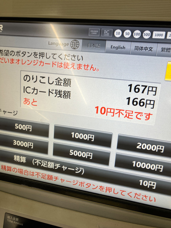 鉄道 交通系 ICカード チャージ 10円単位 不足額