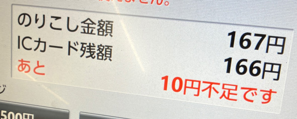 鉄道 交通系 ICカード チャージ 10円単位 不足額