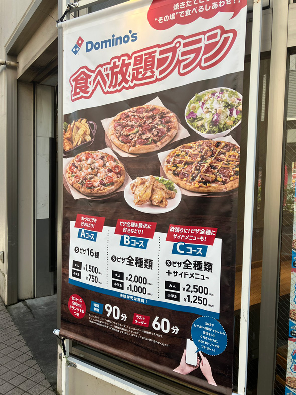 ドミノピザ 食べ放題 心の中の中学生 心の中年 葛藤