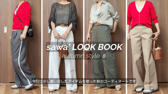 50代女性の秋色コーデ