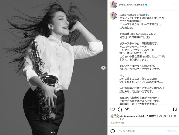 平原綾香、空港に織りたら父・平原まことの音が降ってきた