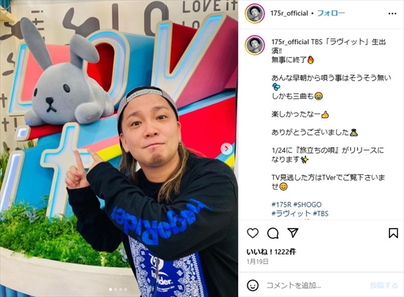 「175R」ボーカル・SHOGOの現在