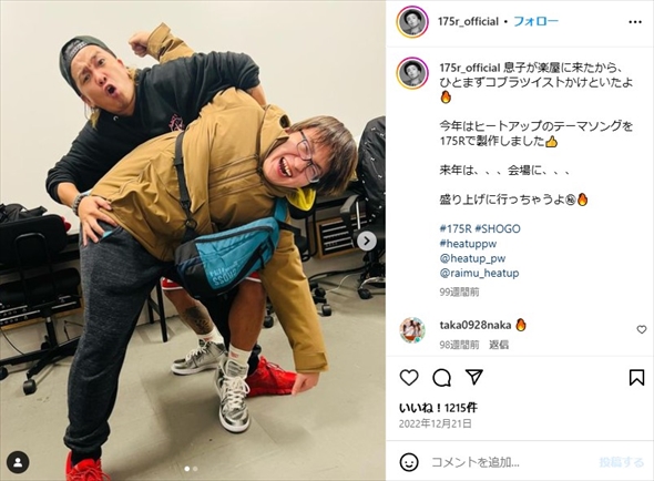 「175R」ボーカル・SHOGOと元妻・今井絵理子との息子・今井礼夢との親子ショット