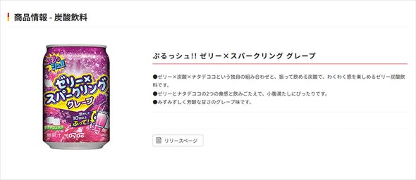 「ぷるっシュ!! ゼリー×スパークリング グレープ」