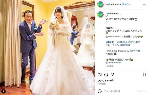 「民王R」でウエディングドレス姿を披露したあの