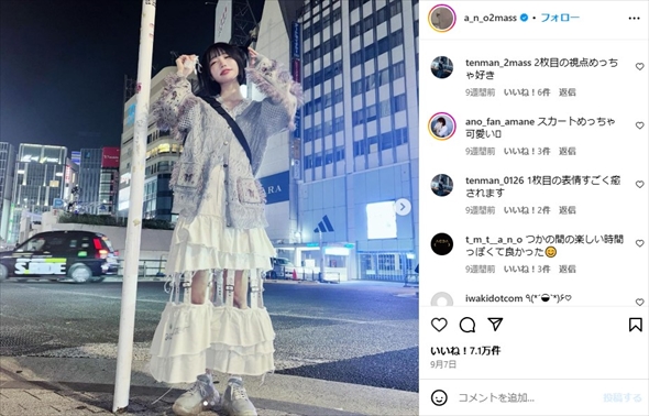 あののファッション