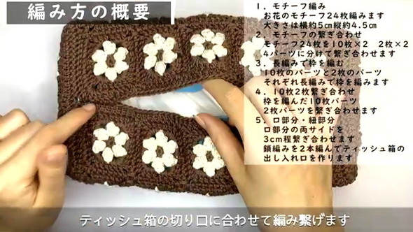 編み方は動画で