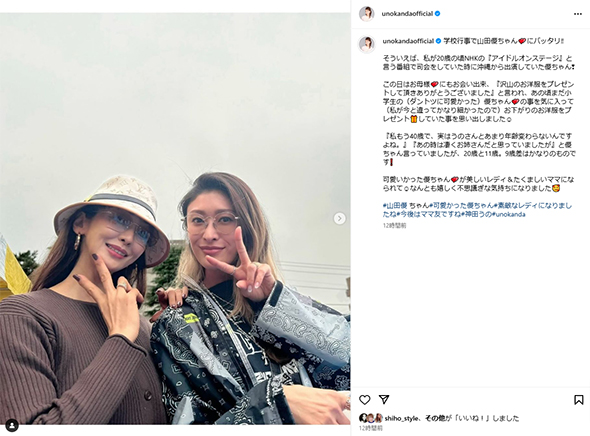 神田うのと山田優