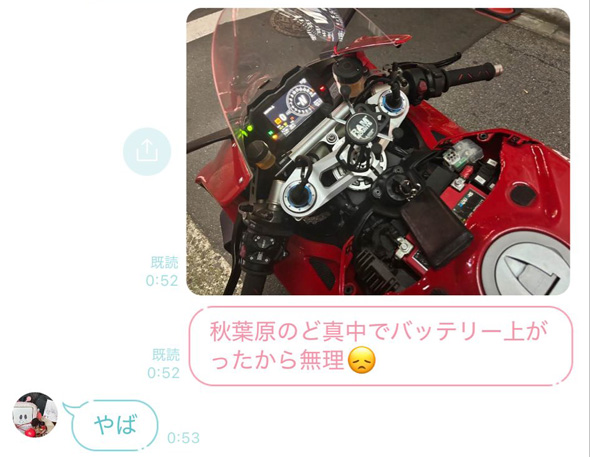 バイク バッテリーが上がる 勘違い 妹 バッテリー下がる LINE 兄妹 やりとり