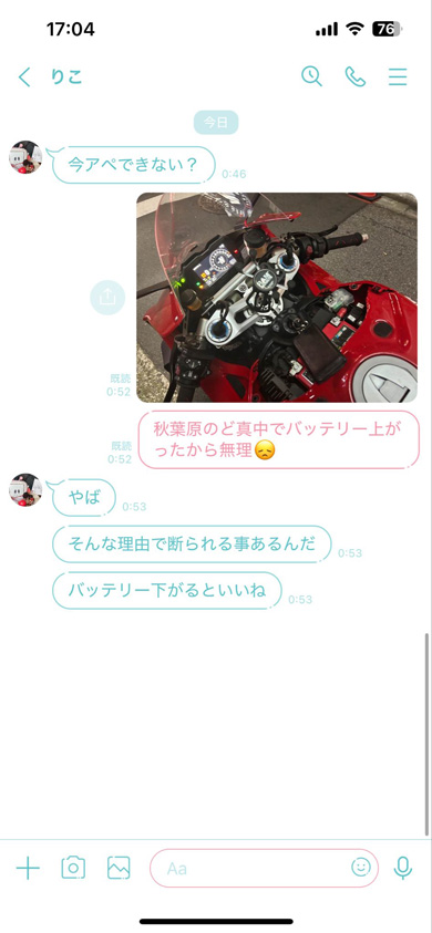 バイク バッテリーが上がる 勘違い 妹 バッテリー下がる LINE 兄妹 やりとり