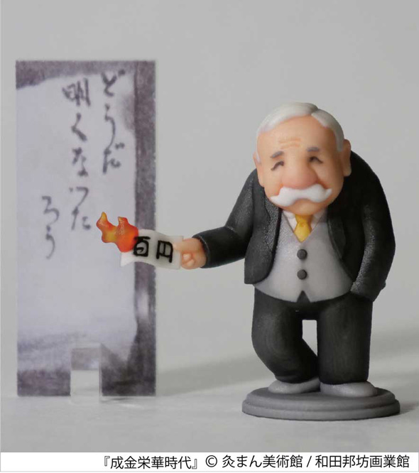 どうだ明るくなったろう 成金おじさん 炎エフェクト キャンドゥ フィギュア 組み合わせ