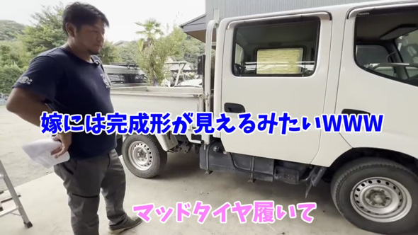妻 内緒 嘘 ファミリーカー 中古 トラック 購入 反応 リアクション ダブルキャビン