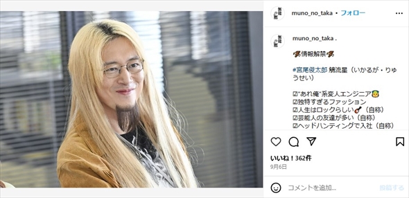 ドラマ「無能の鷹」の宮尾俊太郎さん演じる変人エンジニア・鵤流星