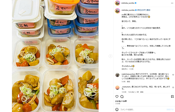 にしおかすみこの作り置きおかず