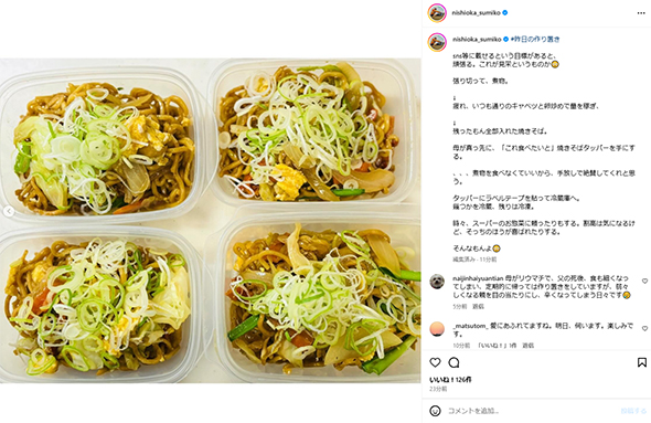 にしおかすみこの作り置きおかず