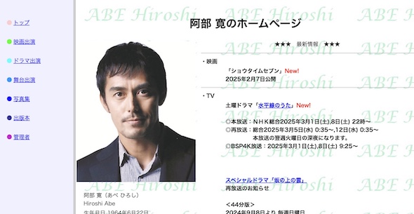 回線速度が遅すぎて阿部寛のホームページが開けない