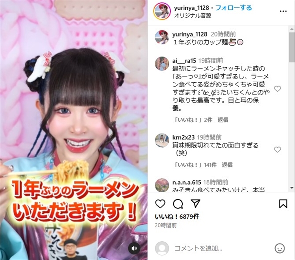 1年ぶりにカップラーメンを食べるゆりにゃ