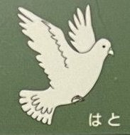 羽田の鳥02