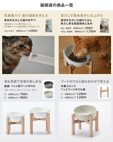 無印良品から大量の猫グッズ発売！