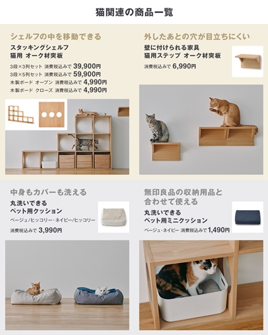 無印良品から大量の猫グッズ発売！