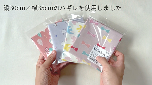 ハギレで作れるミニトートバッグ