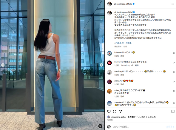 ベストジーニストで受賞した冨永愛