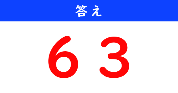 ねとらぼ　今日の計算