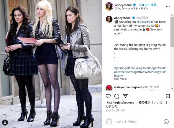 「ゴシップガール」出演時