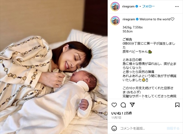 第1子を出産したセレブ系インフルエンサー・濱野りれ