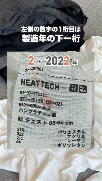 ヒートテックのタグ