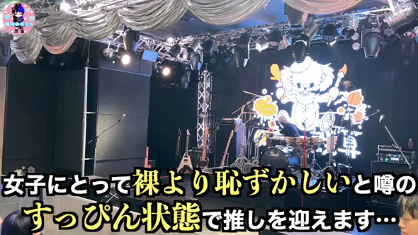 いよいよすっぴん限定ライブの幕開け