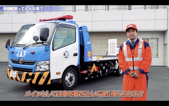 JAF ロードサービスカー