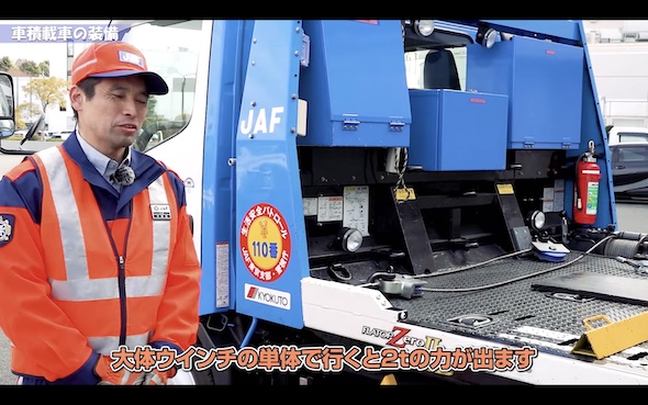 JAF ロードサービスカー