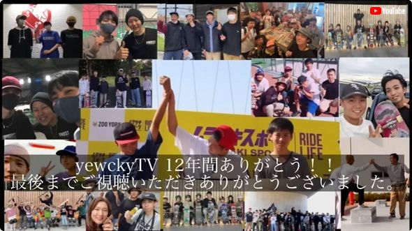 事故で亡くなったYouTuberのyewcky
